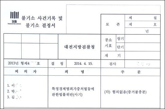  대전지방검찰청은 지난 15일 코레일의 구미역 입찰사기 의혹 사건에 불기소 처분을 내렸다.