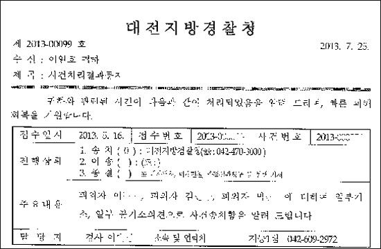 대전지방경찰청은 지난해 7월 코레일 간부 3명을 기소 의견으로 검찰에 송치했다. 