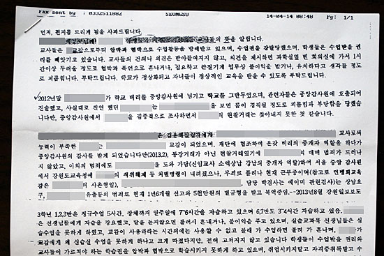 A고등학교 B교감의 비리를 고발하는 내용의 편지.