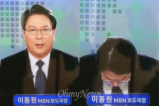 종합평성채널 MBN 이동원 보도국장이 18일 오후 2시 뉴스를 통해 '세월호 침몰사고' 관련 민간잠수부 홍가혜씨 인터뷰 내용의 문제점을 인정하며 사과를 하고 있다.