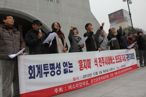 작년 말 전주시가 시내버스 보조금을 인상하여 지급하려 하자 시민사회단체들이 보조금 지급 중단을 촉구했다.