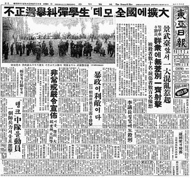 1960년 4월 20일 동아일보 기사에는 '데모‘라고 표현했고 비상계엄 선포등을 보도하고 있다.