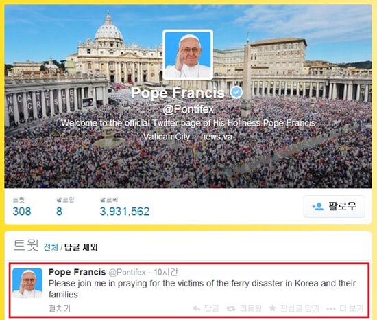 '세월호' 희생자와 가족들에게 위로를 전하는 프란치스코 교황의 공식 트위터