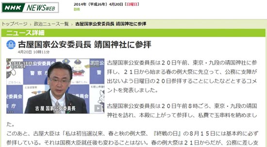 후루야 게이지 일본 납치문제 담당상의 야스쿠니 신사 참배를 보도하는 NHK뉴스 갈무리.