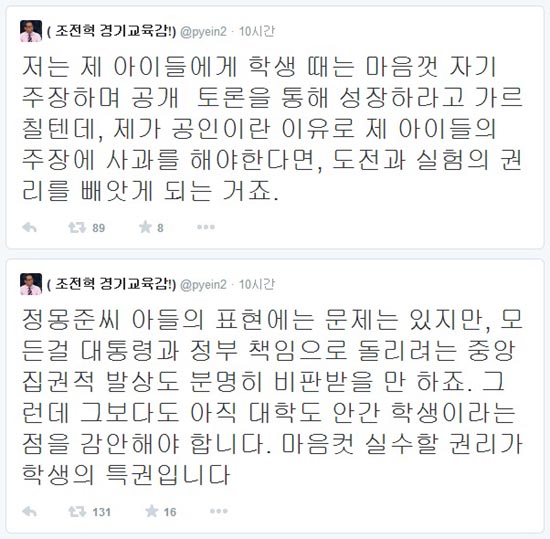 정몽준 의원 아들의 트위터 발언을 옹호하는 변희재의 트위터 
