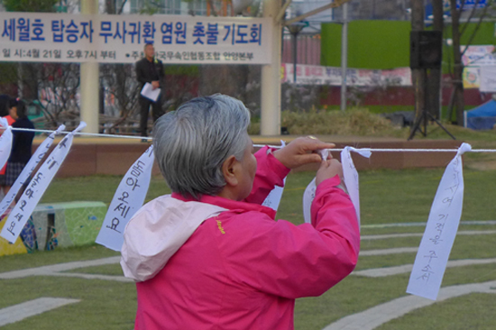 세월호 실종자의 무사귀환을 염원하는 소망지를 거는 안양시민