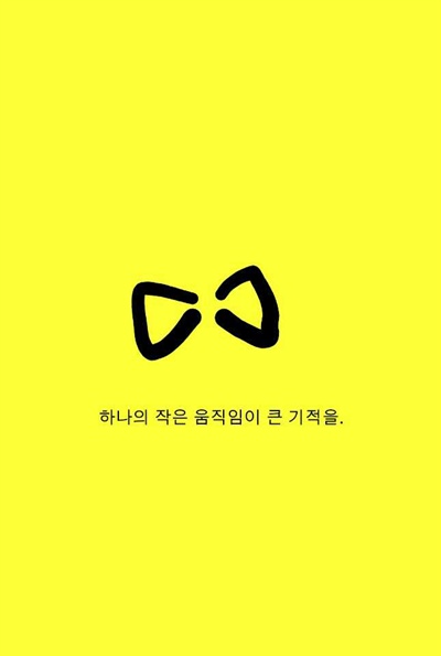   22일 세월호 침몰 사고 희생자의 무사귀환을 바라는 이른바 '노란리본 캠페인'이 인터넷과 스마트폰을 통해 널리 확산되고 있다. 