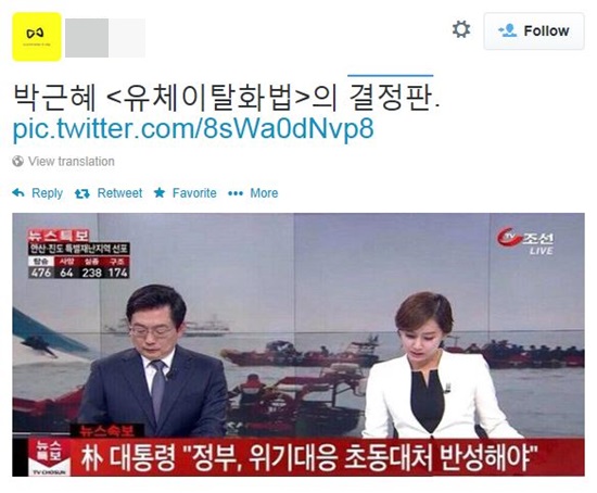SNS상에서 박근혜 대통령의 '유체이탈 화법의 결정판'으로 유통되고 있는 사진이다. 해당 사진은 TV 조선 방송을 갈무리 한 것이다. 