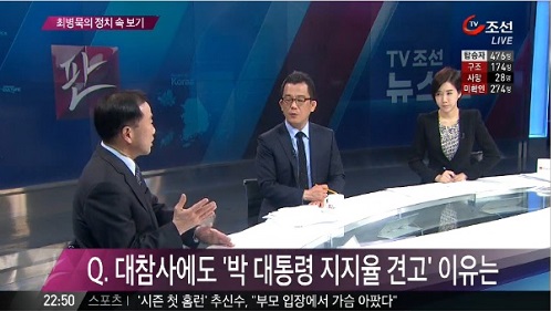 4월 18일 TV조선 <최병묵의 정치속보기/박대통령 ‘엄벌’ 문책 범위 확대되나?>(18일) 