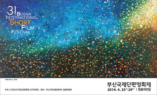  31회 부산국제단편영화제 포스터