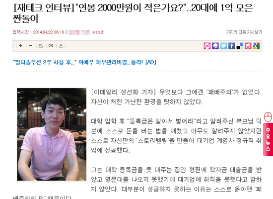 22일 <이데일리>에 보도된 <"연봉 2000만원이 적은가요?"..20대에 1억 모은 짠돌이> 기사