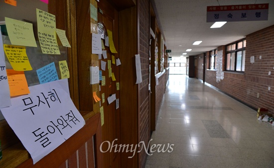 지난 2014년 4월 23일 오후 경기도 안산 단원고등학교의 2학년 교실에 희생자들의 위로와 실종자들의 무사귀환을 비는 메모들이 붙어 있다.