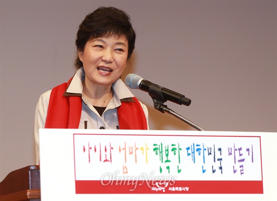 대통령 선거를 앞둔 지난 2012년 10월 19일 서울 양천문화회관에서 열린 새누리당 서울시당 선대위 출범식에서 박근혜 대선후보가 연설을 하고 있다.