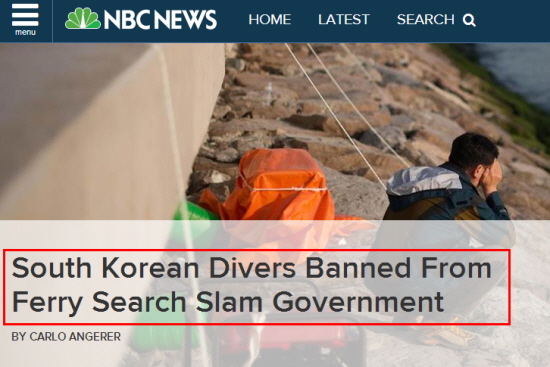 민간잠수사의 접근 금지에 비난이 일고 있다는 NBC 보도 .