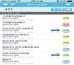 저상버스 운행 정보가 서비스되고 있는 '서울대중교통 ' 앱 화면