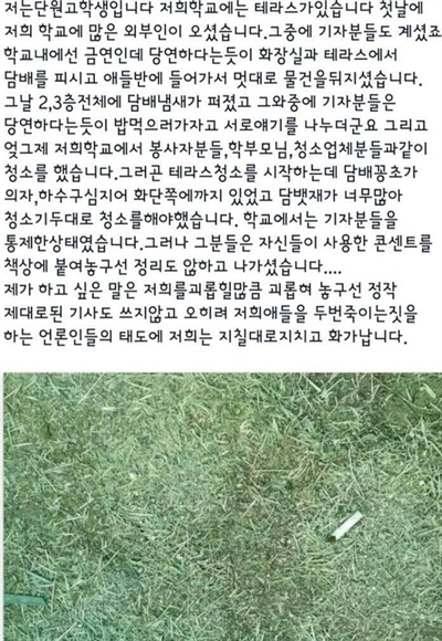 자신을 '단원고 학생'이라고 밝힌 이 학생은 "학교를 찾은 기자들이 담배를 피우고 학생들 물건을 뒤졌다"면서 "학생들을 두 번 죽이는 행동에 지치고 화가 난다"고 쓴 글을 인터넷에 올렸다.