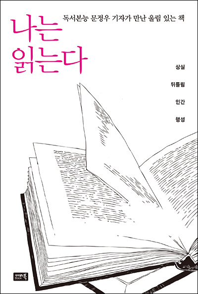문정우, 시사IN북, 2013