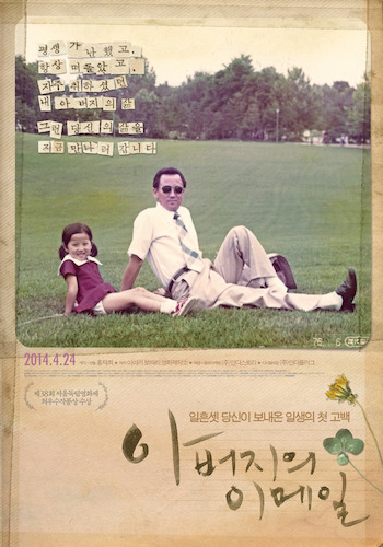  다큐멘터리 영화 <아버지의 이메일> 포스터 