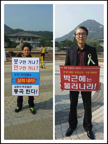 횃불시민 홍순창씨와 싸울아비 김창건씨가 세월호에 대한 책임을 물으며 일인 시위를 하고 있다.