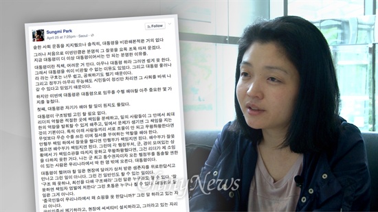 '당신이 대통령이어선 안 되는 이유'라는 제목의 글을 작성한 박성미 감독. 