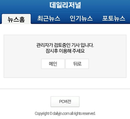 정재학 편집위원의 기사 지난 4월 16일, 데일리저널의 정재학 편집위원은 세월호 침몰 사고와 관련하여 의문점을 제기하며 북한 소행 가능성을 주장했다. 현재 기사는 관리자 검토중이라고 나온다.