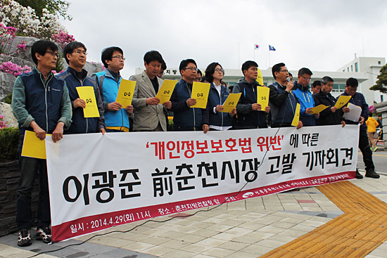  29일 춘천지방검찰청 앞에서 '이광준 전 춘천시장 고발 기자회견'을 하는 전국공무원노조 강원지역본부와 강원교육청본부