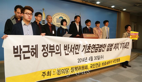 '박근혜 정부의 반서민 기초연금법안 입법 저지 기자회견'이 4월 30일 오전 국회 정론관에서 정의당, 국민연금바로세우기국민행동 주최로 열리고 있다.