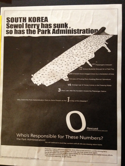 미국 동포들이 뉴욕타임스에 내려는 세월호 추모 광고 시안. '한국 세월호가 침몰했다. 박근혜 정부도 침몰했다'라고 적혀있다. 