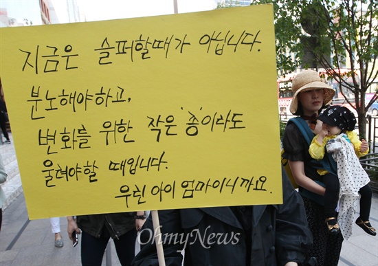 '마담방배' 육아 커뮤니티 회원들과 아이를 키우는 엄마들이 30일 오후 서울 서초구 강남역에서 세월호 침몰사고 희생자들의 애도와 실종자들의 무사귀환을 염원하며 행진을 벌이고 있다.