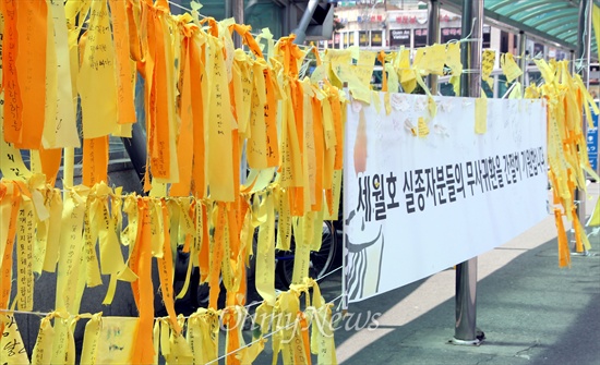 대전역 서광장에 시민들이 세월호 침몰사고 희생자들 추모하며 내걸어 놓은 노란리본.