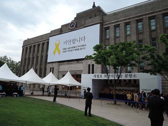 서울시청앞 분향소.