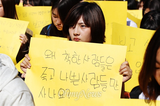 3일 오후 서울 광화문 청계광장에서 열린 세월호 침몰희생자들의 추모 청소년 촛불집회에서 참가한 한 고등학생이 '왜 착한사람들은 죽고 나쁜사람들만 사나요?'가 적힌 노란종이를 들고 있다.