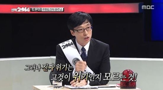  지난 3일 방영한 MBC <무한도전-선택 2014> 한 장면