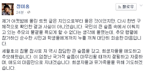 정미홍 더코칭그룹 대표가 올린 사과문