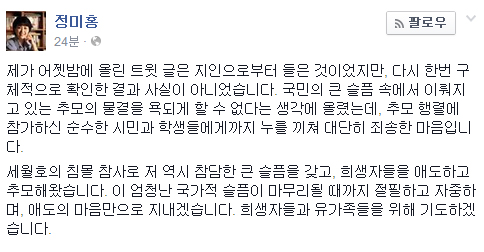  정미홍 더코칭그룹 대표가 올린 사과문