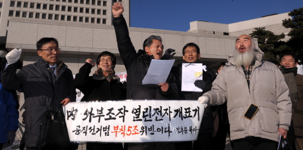 2013년 1월 4일 18대 대선선거무효 확인 소송을 제기한 시민들의 대법원 앞 기자회견