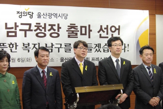 지난 5월 6일 울산시의회 기자실에서 출마기자회견을 하고 있는 이재석 정의당 울산 남구청장 후보(가운데) 