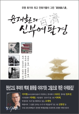 이번 여행의 길라잡이가 되어준 윤재환의 책 표지