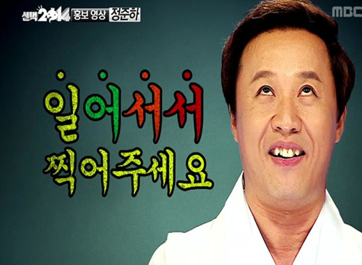 '무한도전' 정준하 후보는 한 보험 광고를 패러디하여 눈길을 끌었다.