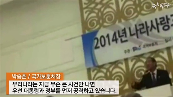 박승춘 국가보훈처장의 '국민 비하' 발언을 다룬 <뉴스타파> 영상