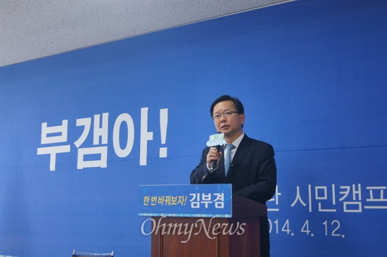 김부겸 새정치민주연합 대구시장 예비후보가 12일 오후 선거사무실에서 기자회견을 갖고 50,60세대를 위한 정책을 발표했다.