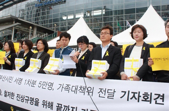 부산시민 추모위는 12일 오전 부산역 광장에서 세월호 참사의 진상규명을 촉구하는 서명 운동 소식을 전하는 기자회견을 열었다. 
