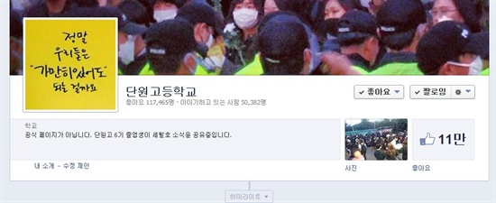 '단원고등학교' 페이스북 페이지