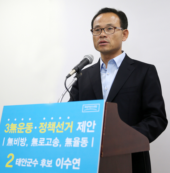 새정치민주연합 이수연 후보가 12일 기자회견을 열고 무비방, 무로고송, 무율동의 3무 선거운동을 제안해 눈길을 끌었다.