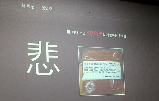  임헌문 KT 커스터머부문 부사장이 12일 소개한 KT 서대문지사 '눈물 젖은 빵' 이야기