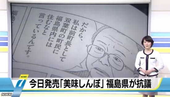 후쿠시마 원전 피폭 피해를 그린 만화 '맛의 달인' 논란을 보도하는 일본 NHK뉴스