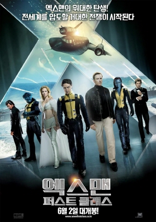  영화 '엑스맨 : 퍼스트 클래스' 포스터