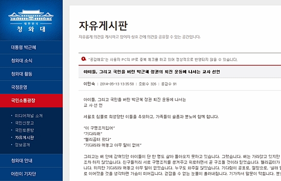 이민숙 교사 등 교사 43명은 지난 5월 13일 청와대 홈페이지 자유게시판에 박근혜 정권 퇴진 운동을 선언하는 글을 올렸다.