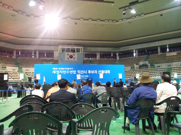 지난 10일 열린 새정치민주연합의 익산시 후보자 선출대회 모습.