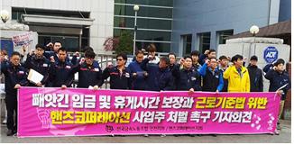 핸즈코퍼레이션 지회 창립 후 4월10일 인천 중부고용노동청 북부지청 앞에서 기자회견을 열고 휴게시간 보장과 체불임금 지급을 촉구했다